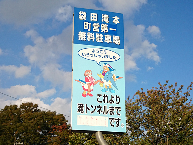 駐車場の看板