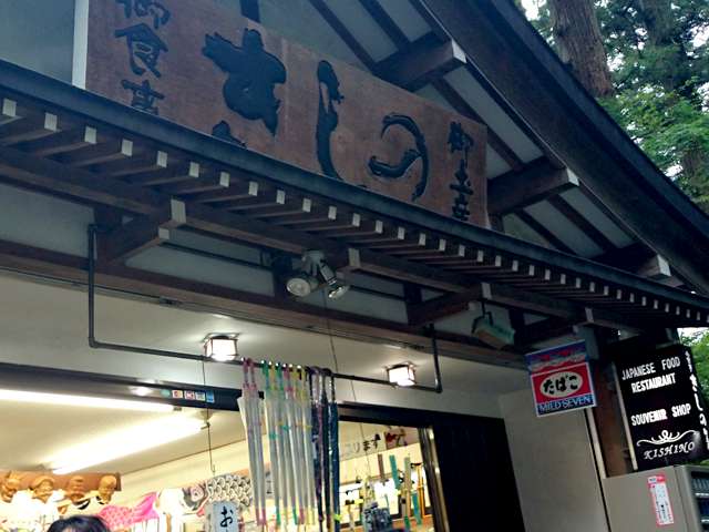 きしの