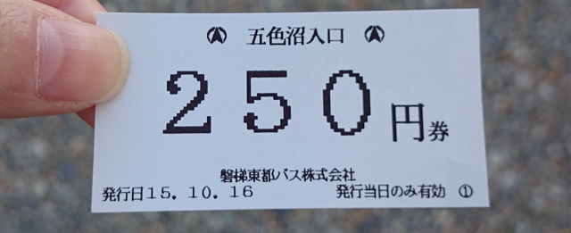 磐梯東都バス切符